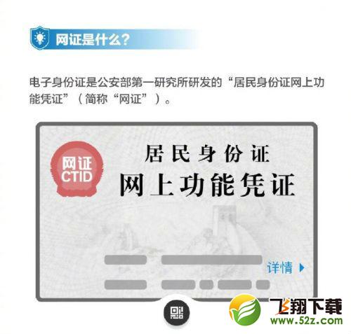 支付寶怎么申請電子身份證_支付寶電子身份證申請方法教程