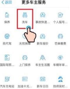 支付寶預約洗車在哪里_支付寶怎么預約洗車
