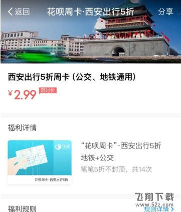 支付寶花唄周卡是什么_支付寶花唄周卡價(jià)格介紹