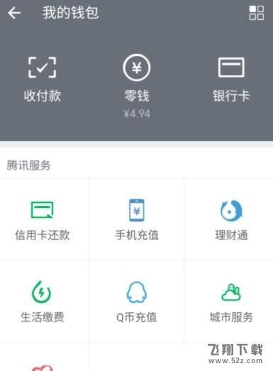 微眾卡怎么綁定微信和QQ錢包_微眾卡綁定微信和QQ錢包方法教程