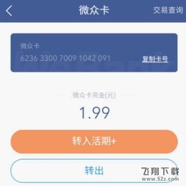 微眾卡怎么綁定微信和QQ錢包_微眾卡綁定微信和QQ錢包方法教程