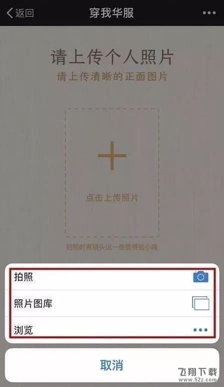 朋友圈你的華服照怎么制作_朋友圈你的華服照制作方法教程