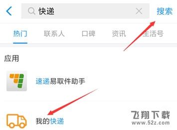 支付寶快遞實(shí)名碼怎么使用_支付寶快遞實(shí)名碼使用方法教程