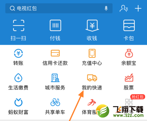 支付寶快遞實(shí)名碼怎么使用_支付寶快遞實(shí)名碼使用方法教程