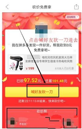 拼多多砍價免費拿是什么意思_拼多多砍價免費拿規則玩法介紹