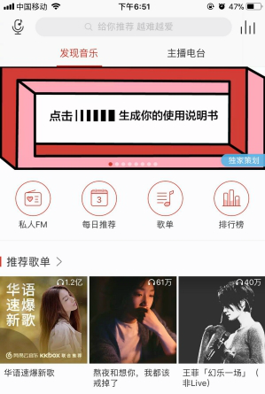 你的使用說(shuō)明書在哪進(jìn)入_你的使用說(shuō)明書怎么生成_網(wǎng)易云音樂(lè)app你的使用說(shuō)明書入口介紹