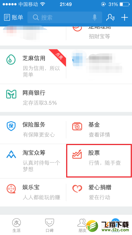 支付寶怎么查看股票_支付寶查看股票方法教程