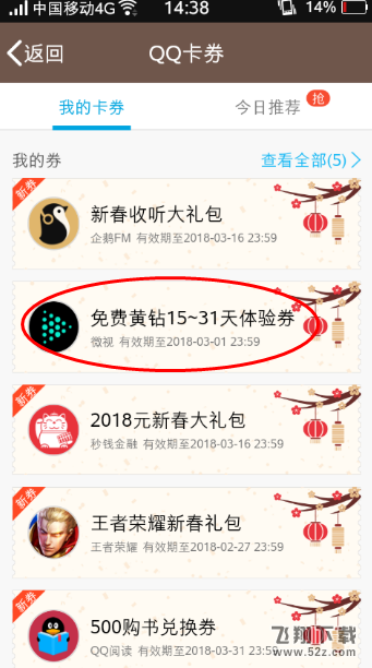 微視怎么領qq黃鉆_騰訊微視免費領黃鉆方法教程