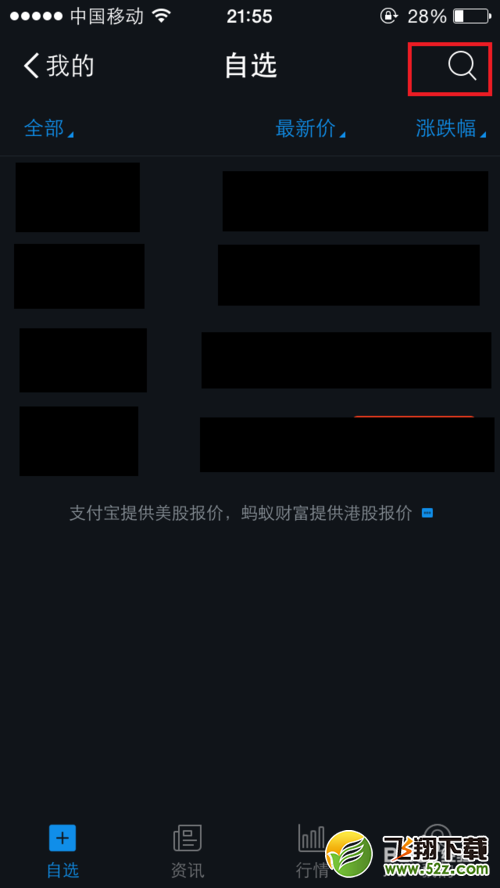 支付寶怎么查看股票_支付寶查看股票方法教程