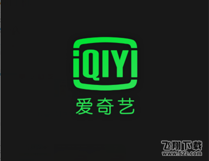 愛奇藝流量卡如何申請_愛奇藝流量卡申請方法教程