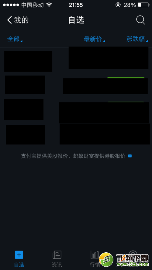 支付寶怎么查看股票_支付寶查看股票方法教程