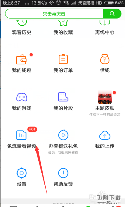 愛奇藝流量卡如何申請_愛奇藝流量卡申請方法教程