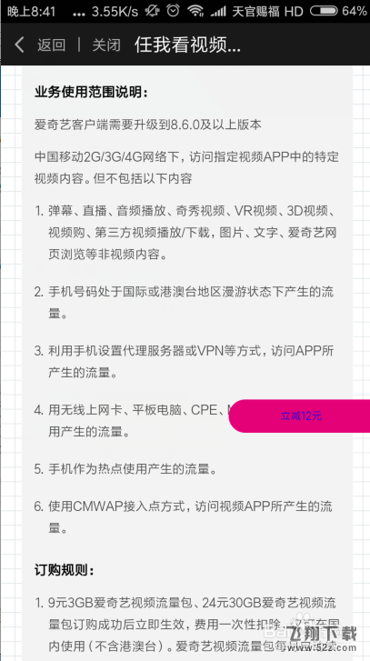 愛奇藝流量卡如何申請_愛奇藝流量卡申請方法教程