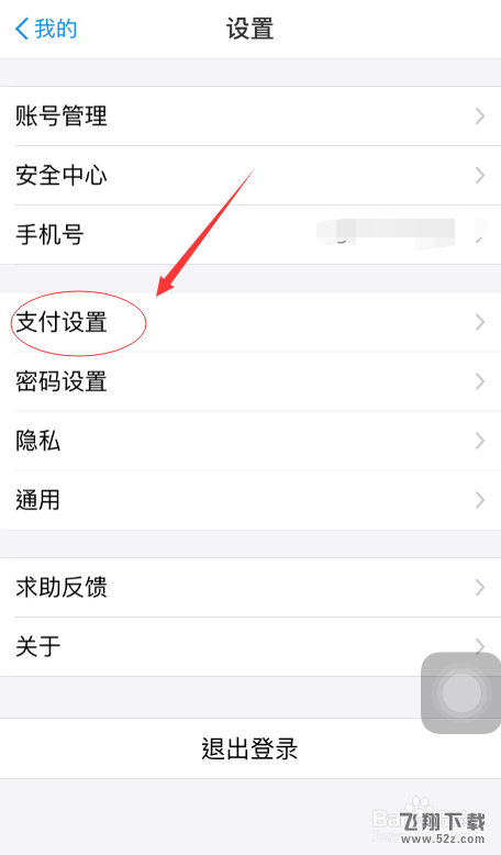 支付寶怎么解約高德地圖免密支付_支付寶解約高德地圖免密支付方法教程