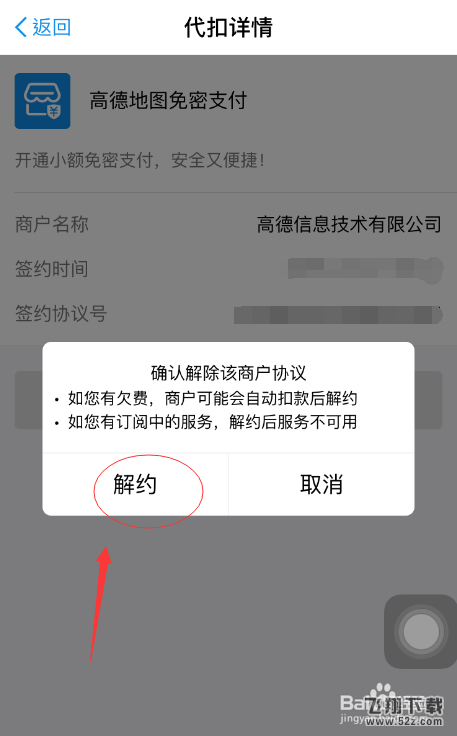 支付寶怎么解約高德地圖免密支付_支付寶解約高德地圖免密支付方法教程