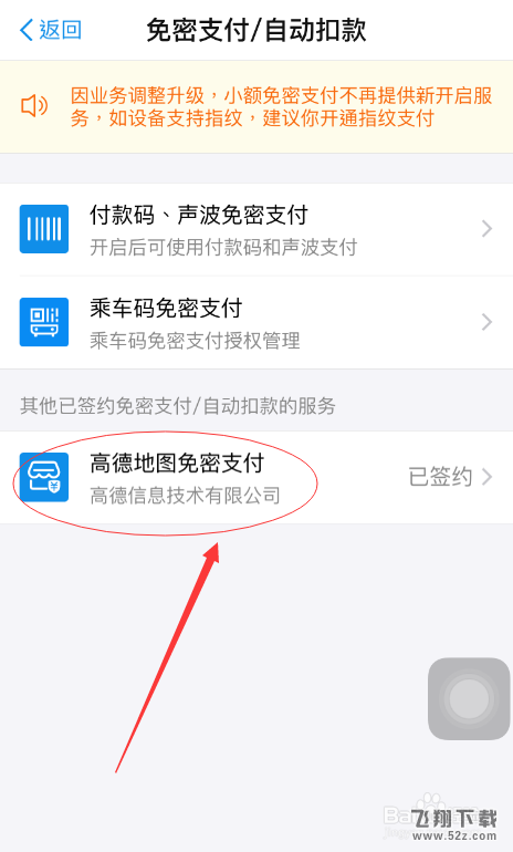 支付寶怎么解約高德地圖免密支付_支付寶解約高德地圖免密支付方法教程