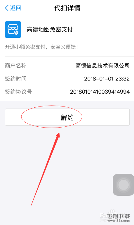 支付寶怎么解約高德地圖免密支付_支付寶解約高德地圖免密支付方法教程