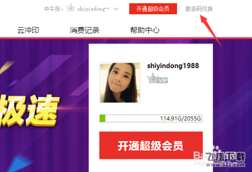 百度網盤如何用激活碼兌換會員_百度網盤用激活碼兌換會員方法教程