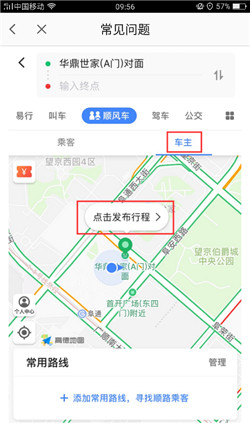 高德地圖順風車怎么用_高德地圖順風車使用教程