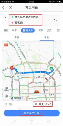 高德地圖順風車怎么用_高德地圖順風車使用教程