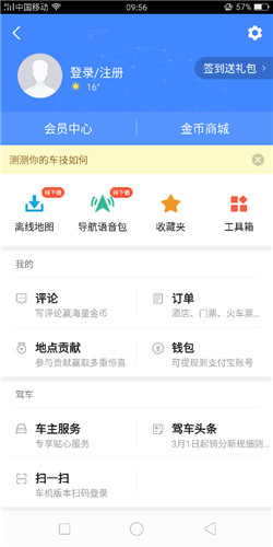 高德地圖順風車怎么用_高德地圖順風車使用教程