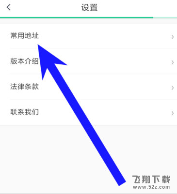 美團打車地址怎么設置常用_美團打車常用地址設置方法介紹