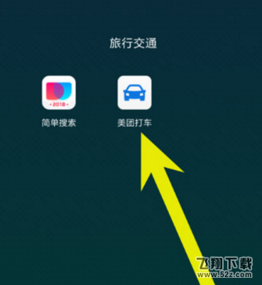 美團打車地址怎么設置常用_美團打車常用地址設置方法介紹