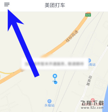 美團打車地址怎么設置常用_美團打車常用地址設置方法介紹
