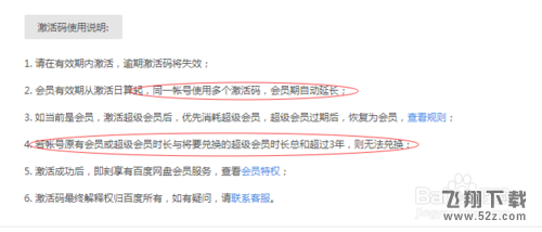 百度網(wǎng)盤會(huì)員激活碼怎么獲取_百度網(wǎng)盤會(huì)員激活碼獲取方法教程