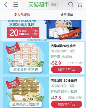 淘寶怎么使用天貓購物劵_淘寶使用天貓購物劵方法教程