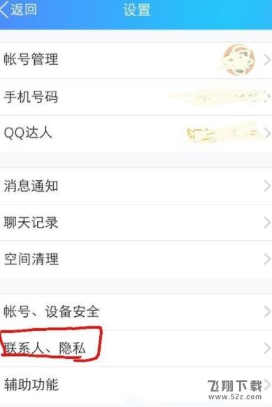 QQ的動態權限怎么設置_QQ動態權限設置方法教程