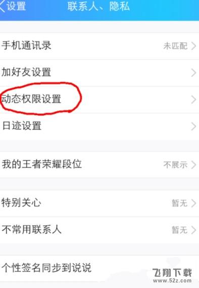 QQ的動態權限怎么設置_QQ動態權限設置方法教程