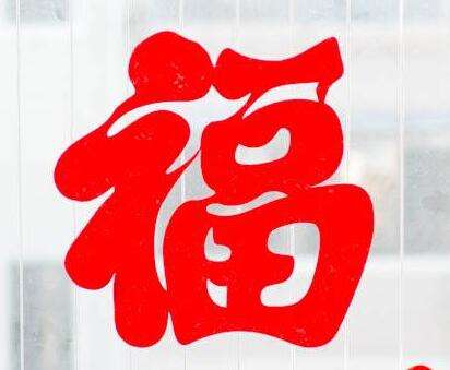 2018支付寶高清福字圖片大全_支付寶掃福易得敬業福圖片匯總