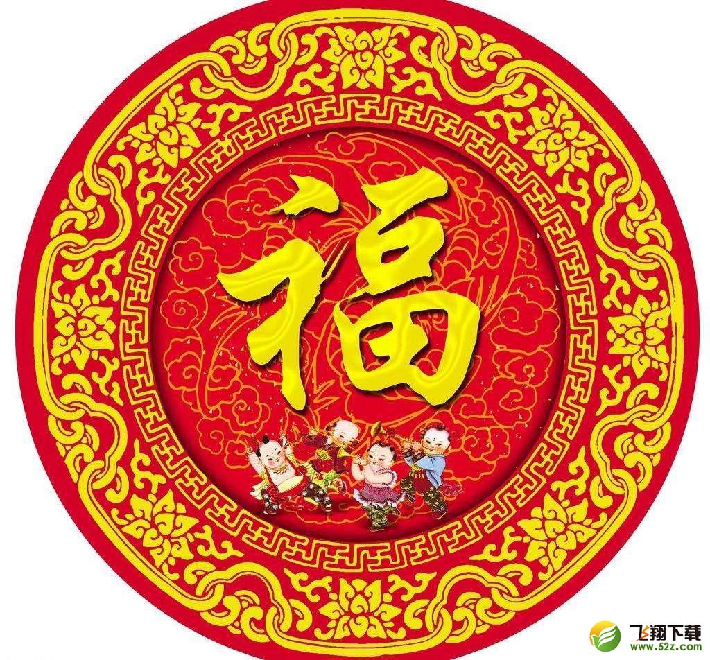 2018支付寶高清福字圖片大全_支付寶掃福易得敬業福圖片匯總