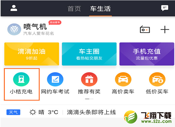 滴滴小桔充電怎么使用_滴滴小桔充電多少錢