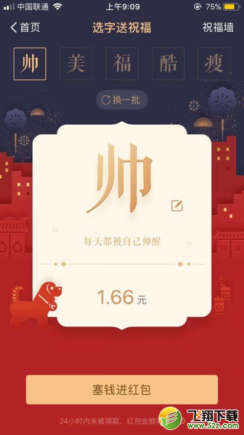 支付寶文字紅包怎么發_支付寶一字千金紅包玩法介紹