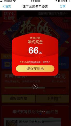 2018餓了么年終獎紅包在哪里領_2018餓了么年終獎紅包領取方法介紹