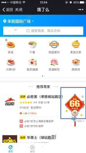 2018餓了么年終獎紅包在哪里領_2018餓了么年終獎紅包領取方法介紹