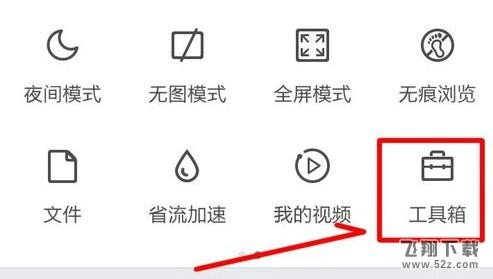 手機qq瀏覽器怎么設置護眼模式_手機qq瀏覽器設置護眼模式教程