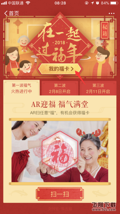 2018支付寶福卡怎么看_2018支付寶我的福卡在哪里看