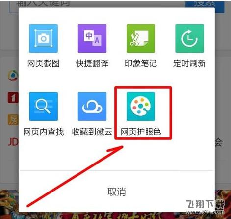 手機qq瀏覽器怎么設置護眼模式_手機qq瀏覽器設置護眼模式教程