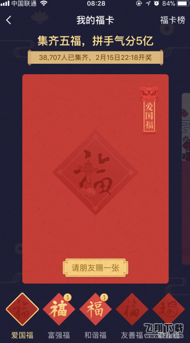 2018支付寶福卡怎么看_2018支付寶我的福卡在哪里看