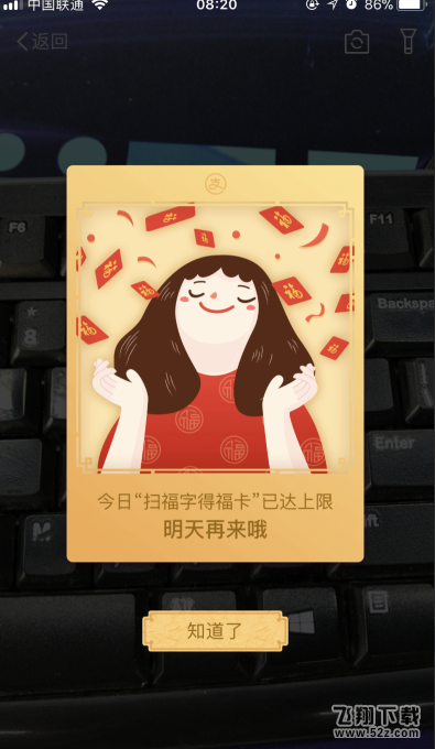 支付寶掃福字得福卡已達上限_2018支付寶集福卡上限怎么辦