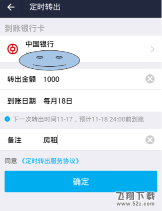 支付寶定時(shí)轉(zhuǎn)賬怎么設(shè)置_支付寶定時(shí)轉(zhuǎn)賬設(shè)置教程