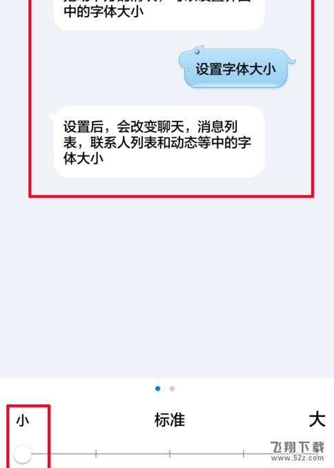 手機QQ怎么設置字體大小_手機QQ字體大小設置方法教程