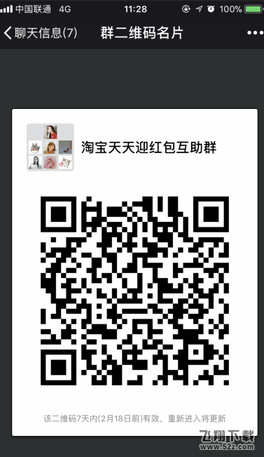 淘寶天天迎紅包怎么開_淘寶天天迎紅包互助群二維碼