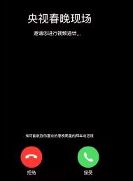 淘寶央視春晚電話怎么回事_淘寶央視春晚電話怎么關