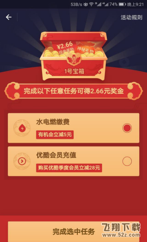 支付寶開寶箱拿獎金怎么玩_支付寶開寶箱領獎金玩法介紹