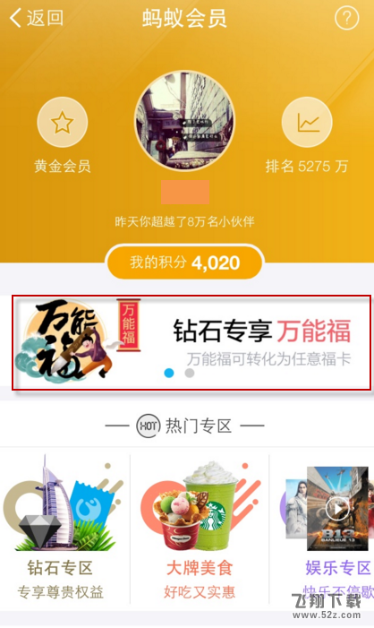 2018支付寶鉆石會(huì)員萬能福在哪領(lǐng)_鉆石會(huì)員萬能福領(lǐng)取方法介紹