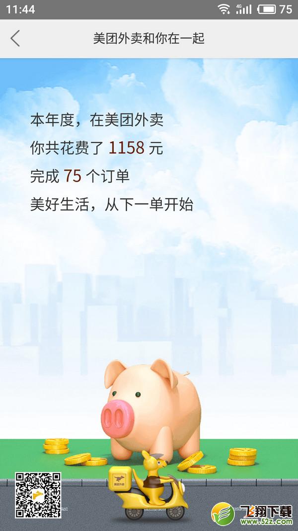 美團(tuán)外賣年度賬單在哪看2017_美團(tuán)外賣2017年度賬單查看方法介紹